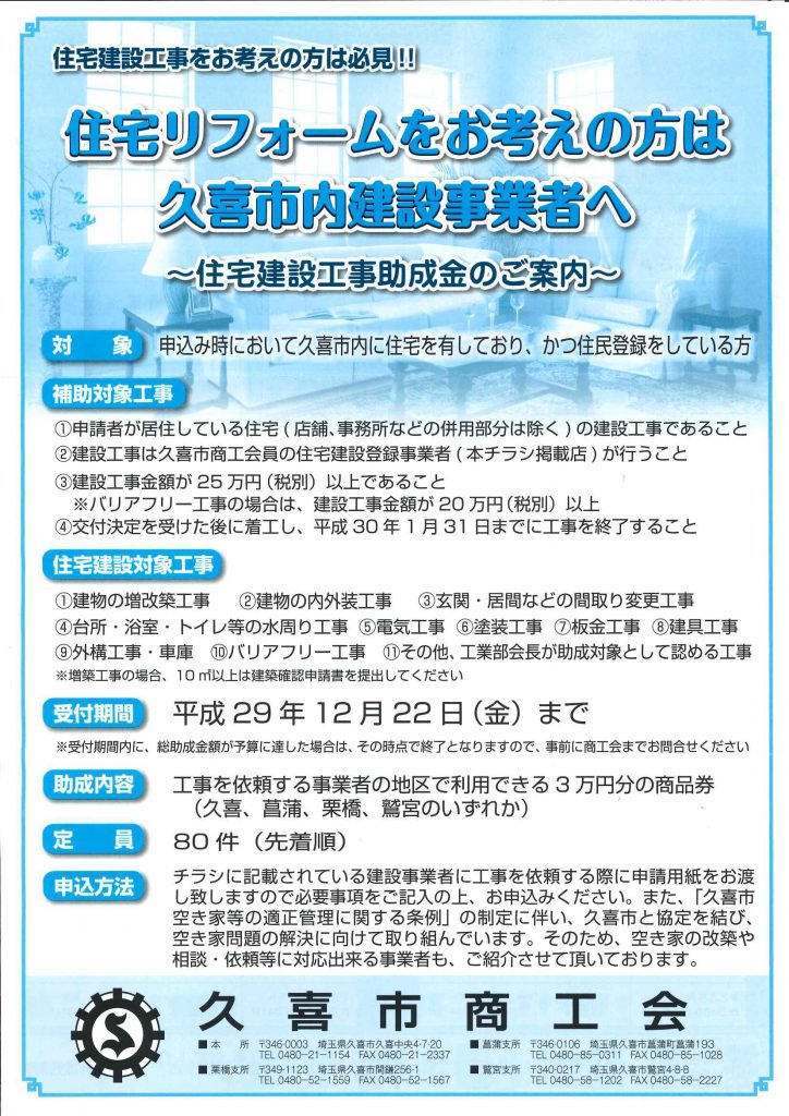 久喜市商工会リフォーム助成金