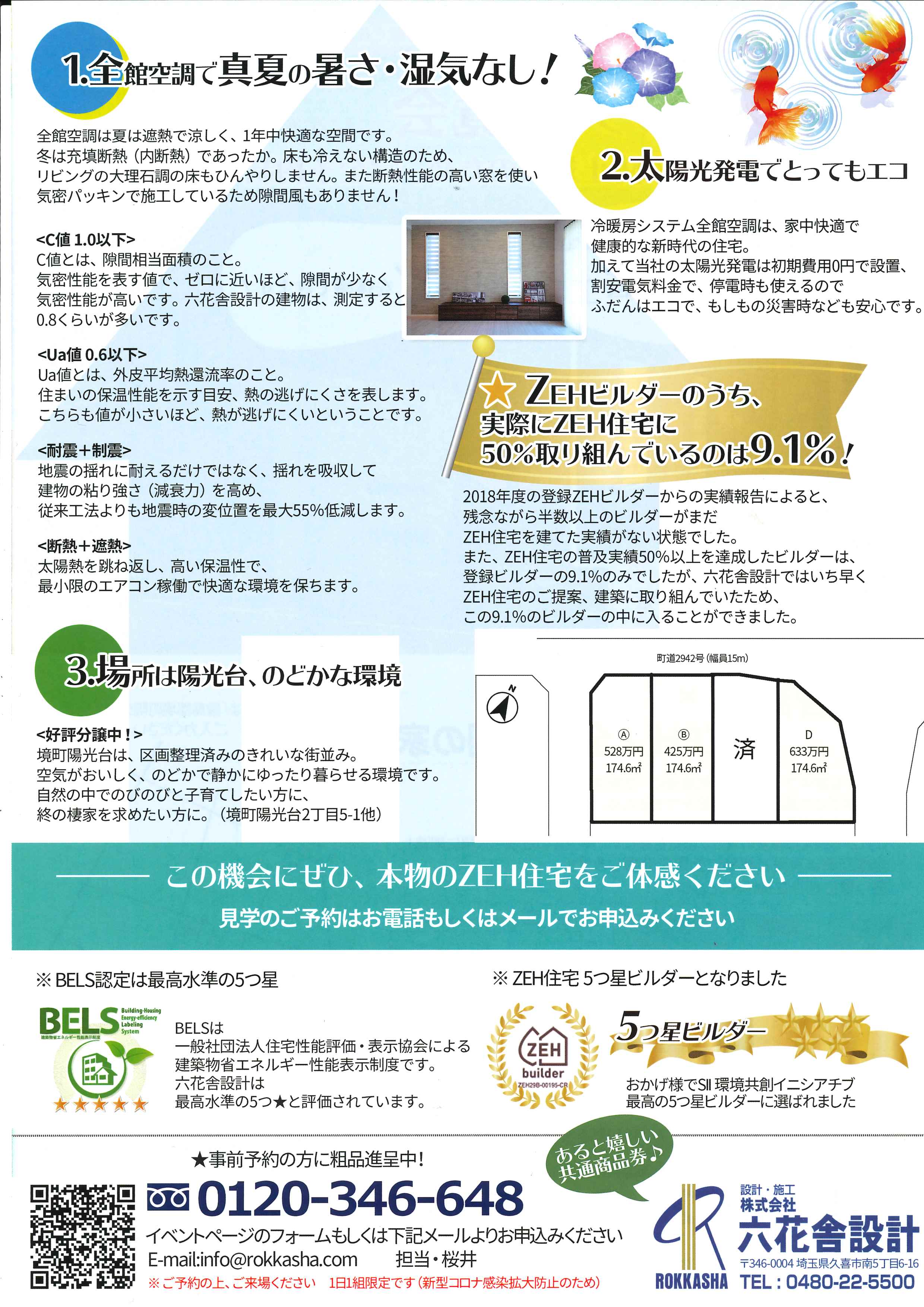 新しい生活スタイルが求めらるようになりました。働き方もテレワークスタイルが主流になったり、玄関から、手洗い、シャワーができる間取りとなっています。<br />
いつでも家中クリーンな空気環境で快適温度を保つ新時代の冷暖房システムな<br />
モデルハウスをご体感してみてください。コロナ新型肺炎感染予防のため、1日1組限定でのご案内となります。