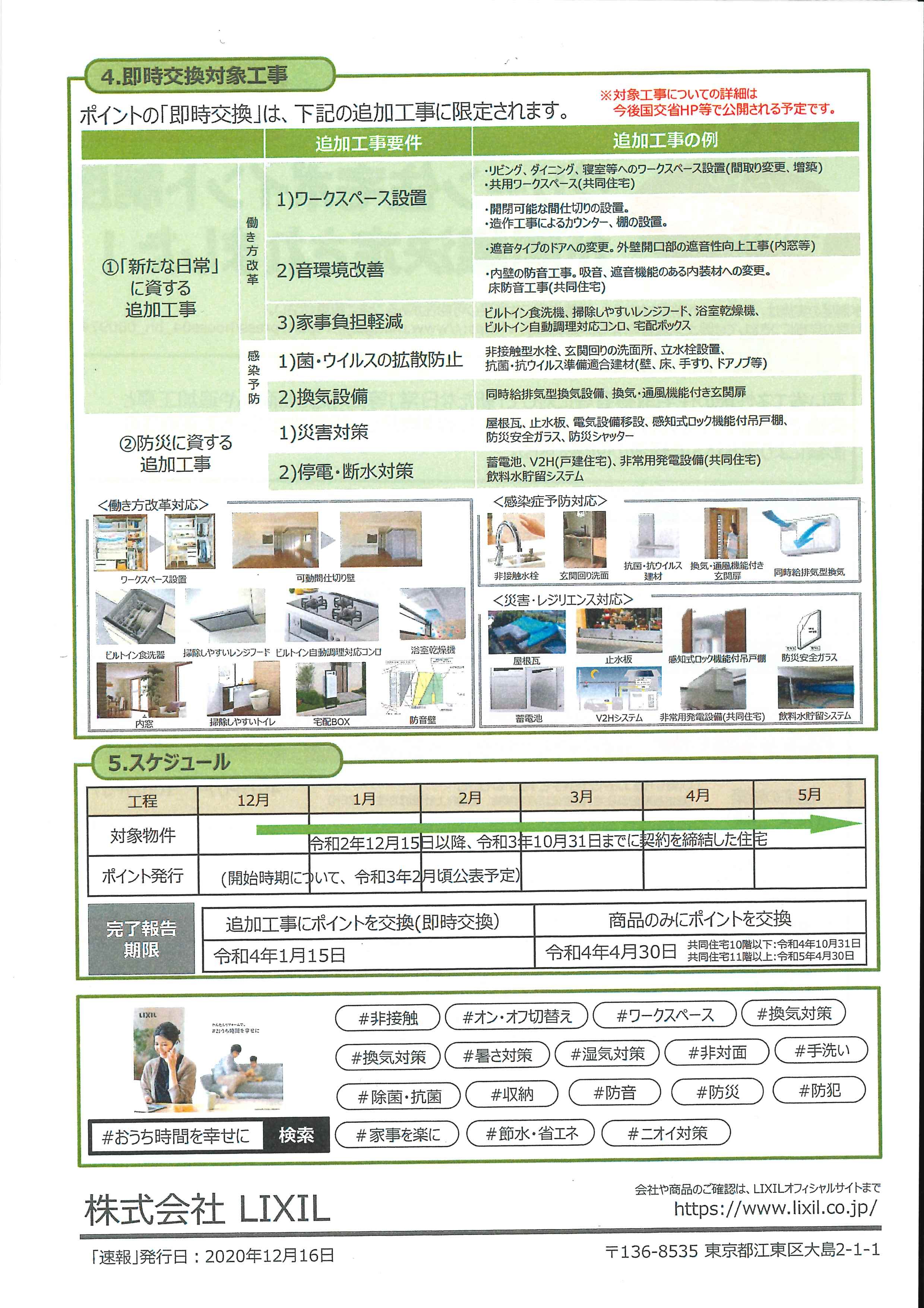 令和3年度地域型住宅グリーン化事業の概要が発表されました 埼玉県久喜市の高気密 高断熱の新築一戸建て