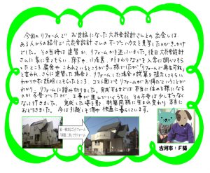 古河市　F様