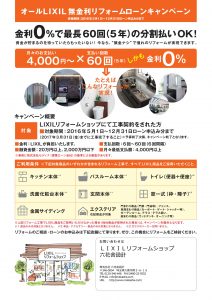 LRS_flyer_user_0518_六花舎02