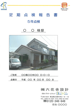 定期点検