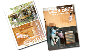 むつの花・Casa Bene 新築商品カタログ