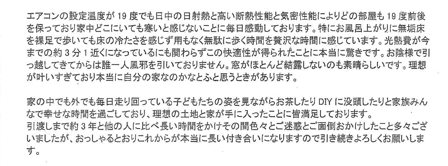 補助金を活用されたお客様です。白岡市M様