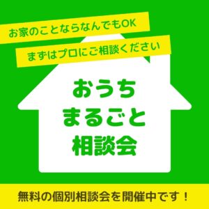 ≪家づくり勉強会開催≫