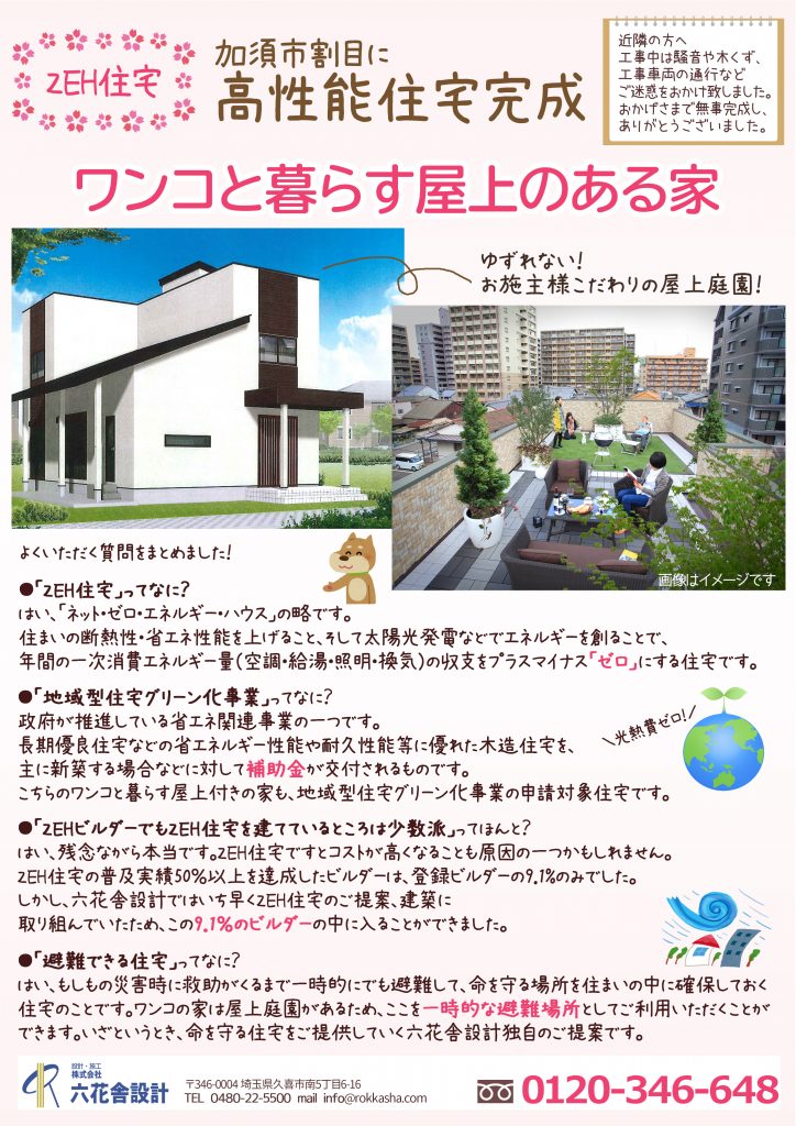 木村邸見学会ちらし裏