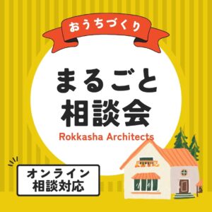 ≪家づくり勉強会開催≫
