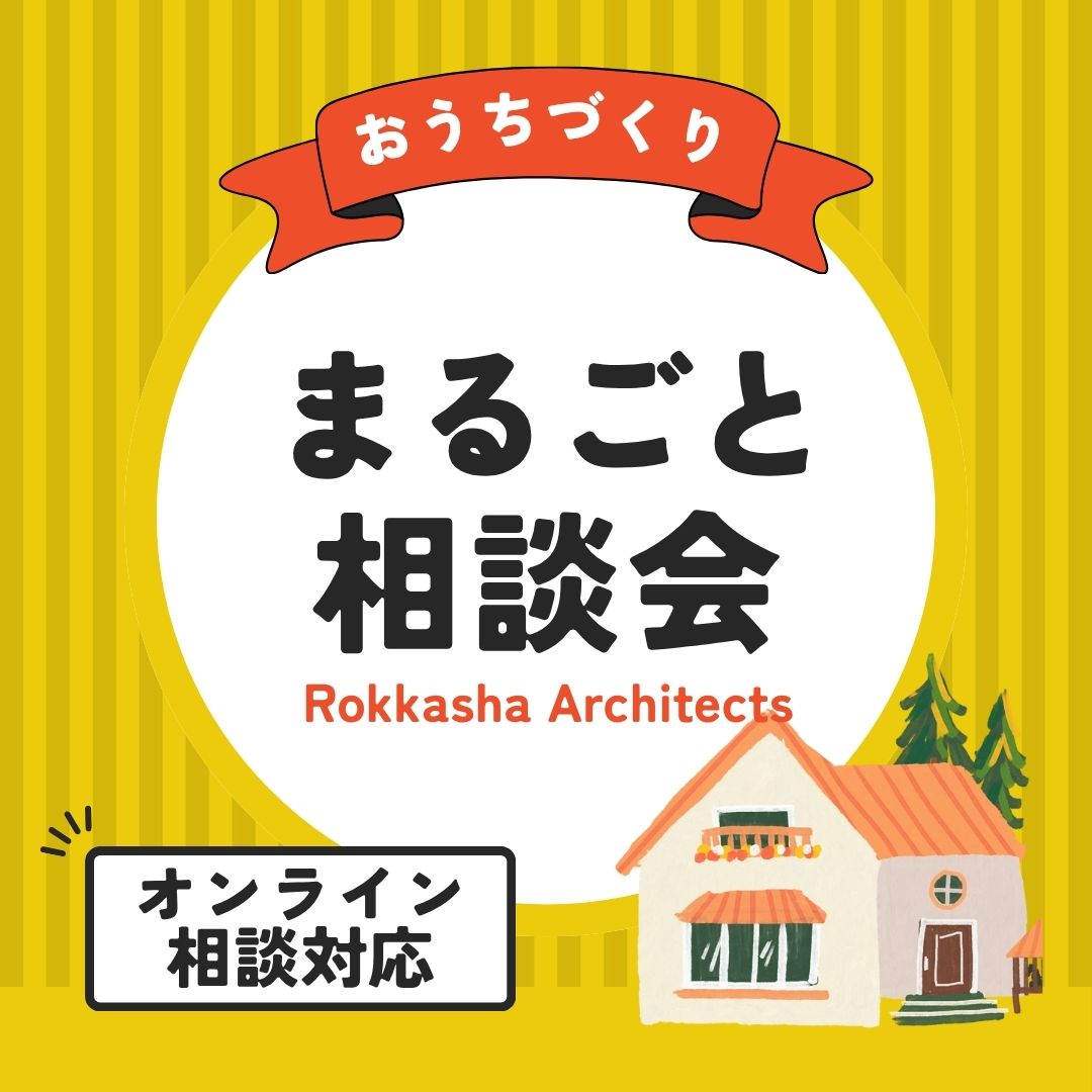 ≪家づくり勉強会開催≫